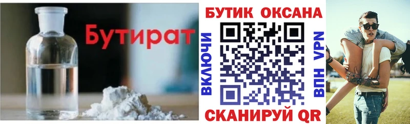 БУТИРАТ вода Батайск
